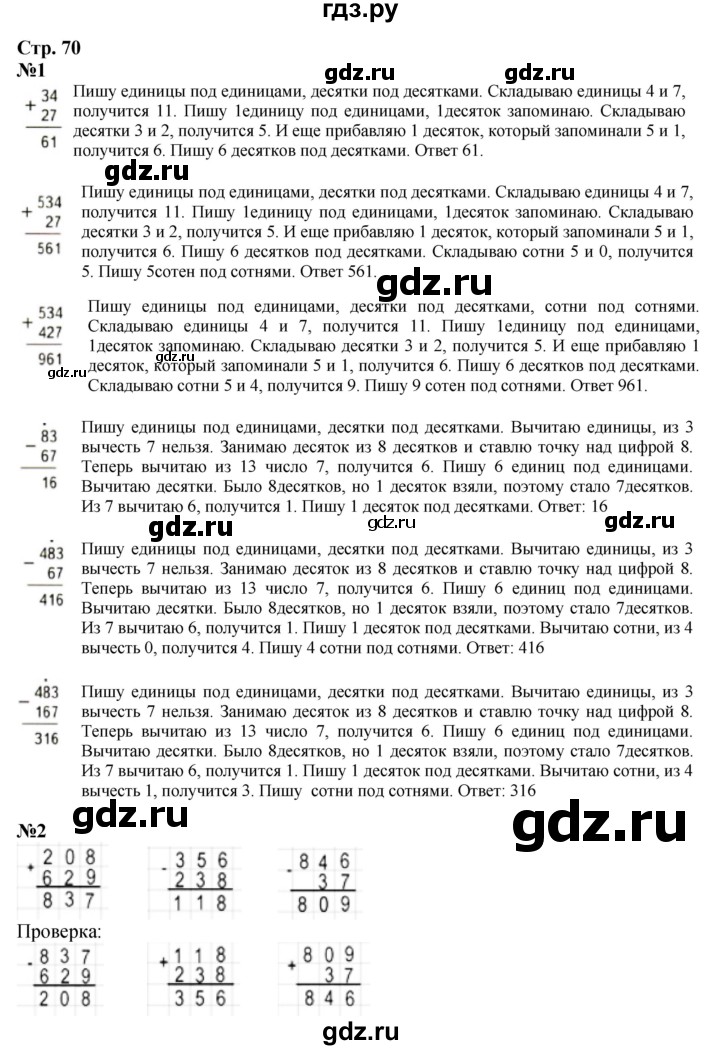 ГДЗ по математике 3 класс Моро часть 2 - ответ страница 70, Решебник 2023