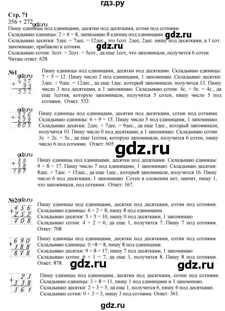 ГДЗ по математике 3 класс Моро часть 2 - ответ страница 71, Решебник 2023