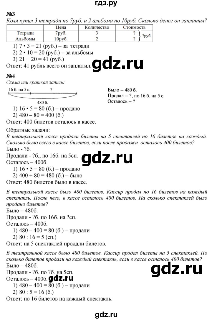 ГДЗ по математике 3 класс Моро часть 2 - ответ страница 71, Решебник 2023