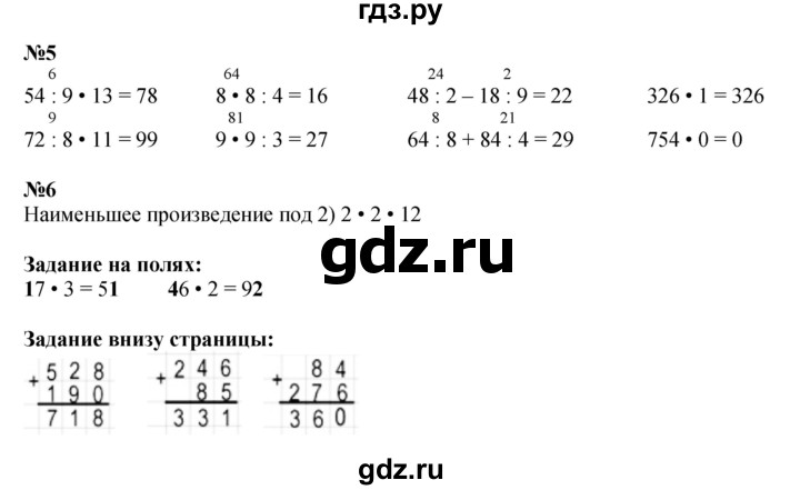 ГДЗ по математике 3 класс Моро часть 2 - ответ страница 71, Решебник 2023