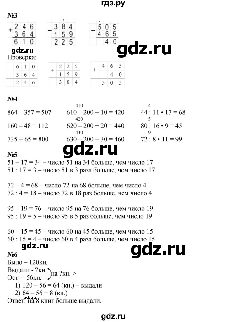 ГДЗ по математике 3 класс Моро часть 2 - ответ страница 72, Решебник 2023