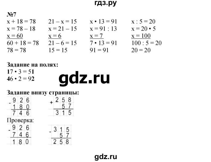 ГДЗ по математике 3 класс Моро часть 2 - ответ страница 72, Решебник 2023