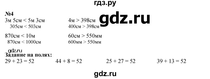 ГДЗ по математике 3 класс Моро часть 2 - ответ страница 73, Решебник 2023