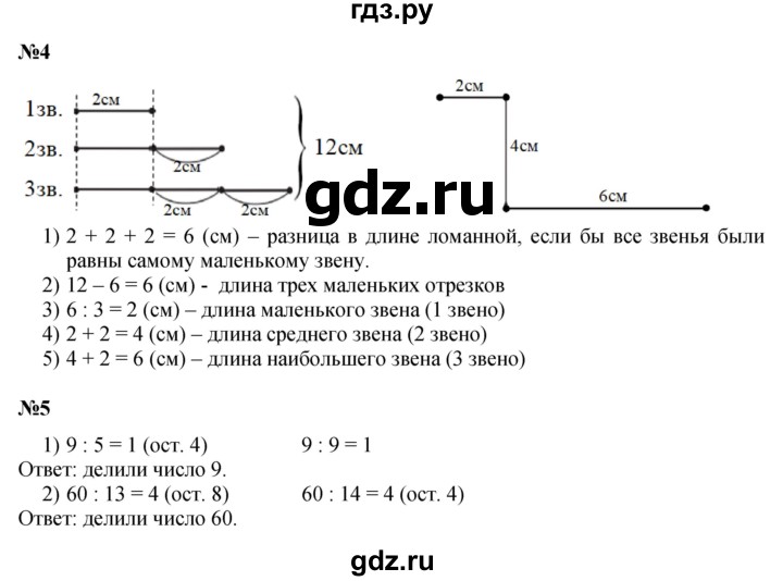 ГДЗ по математике 3 класс Моро часть 2 - ответ страница 75, Решебник 2023