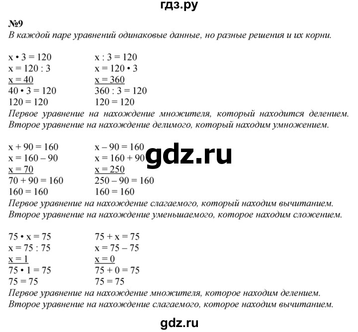 ГДЗ по математике 3 класс Моро часть 2 - ответ страница 77, Решебник 2023