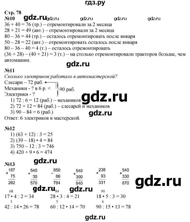 ГДЗ по математике 3 класс Моро часть 2 - ответ страница 78, Решебник 2023