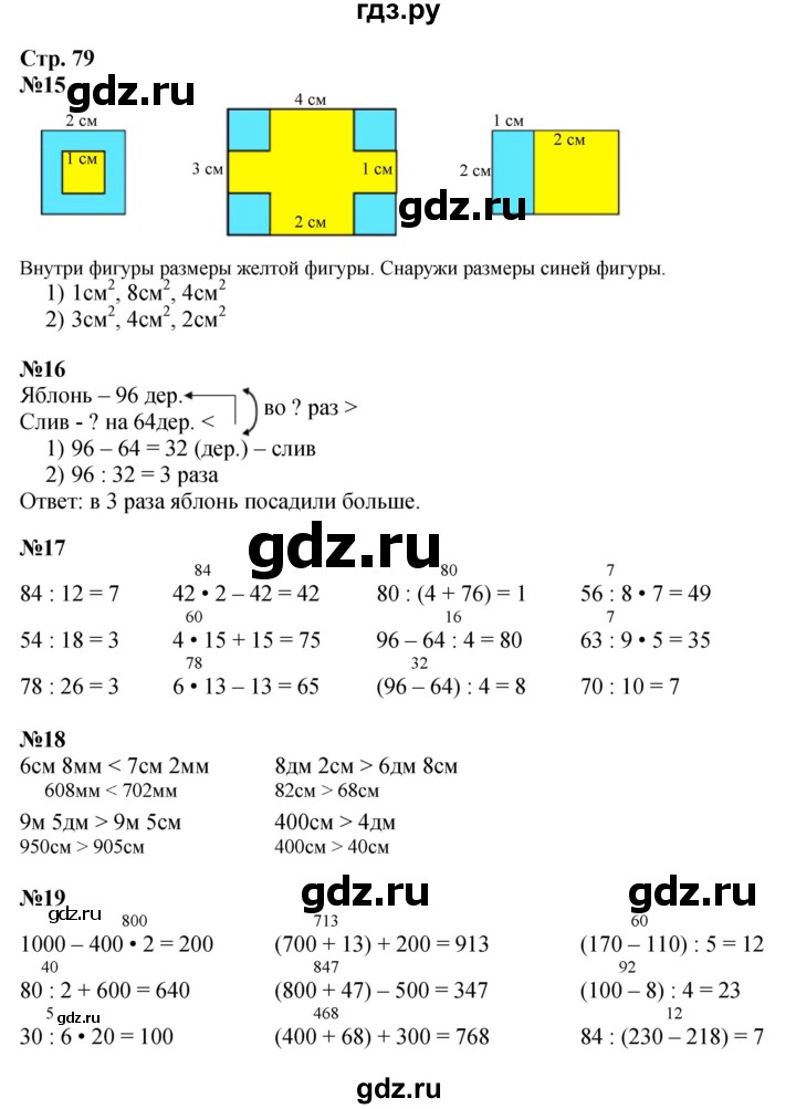 ГДЗ по математике 3 класс Моро часть 2 - ответ страница 79, Решебник 2023