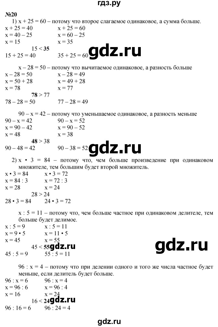 ГДЗ по математике 3 класс Моро часть 2 - ответ страница 79, Решебник 2023