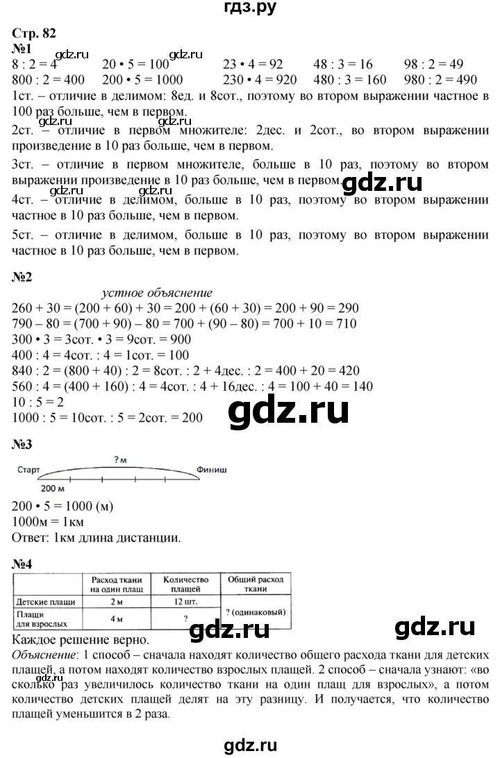 ГДЗ по математике 3 класс Моро часть 2 - ответ страница 82, Решебник 2023