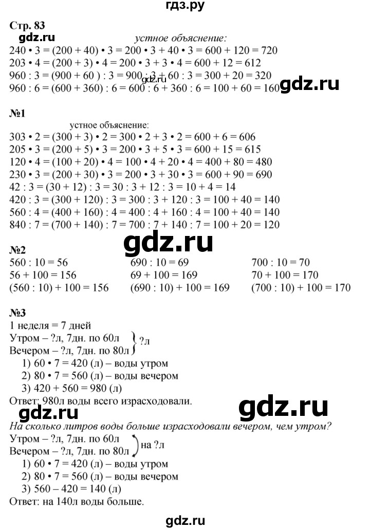 ГДЗ по математике 3 класс Моро часть 2 - ответ страница 83, Решебник 2023