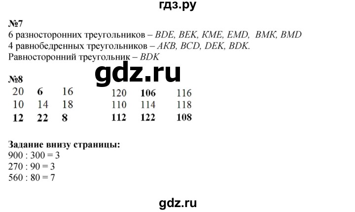 ГДЗ по математике 3 класс Моро часть 2 - ответ страница 84, Решебник 2023
