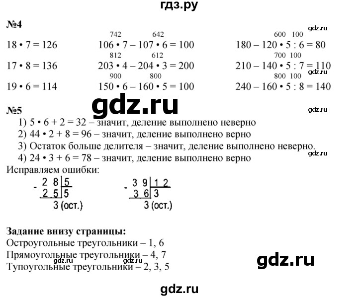 ГДЗ по математике 3 класс Моро часть 2 - ответ страница 85, Решебник 2023