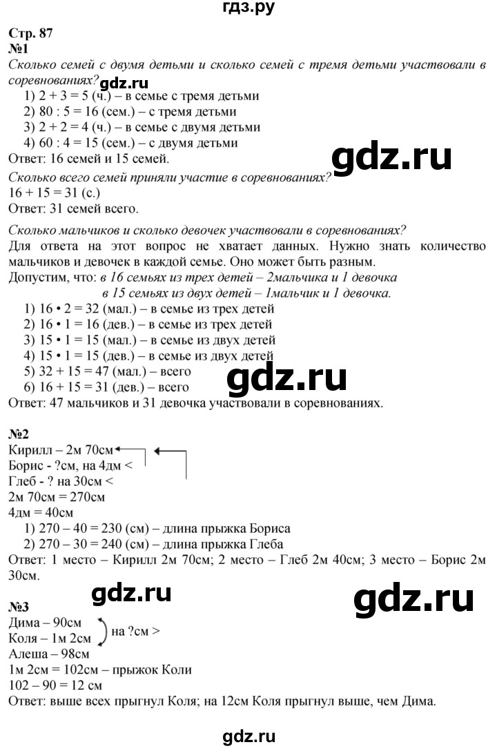 ГДЗ по математике 3 класс Моро часть 2 - ответ страница 87, Решебник 2023