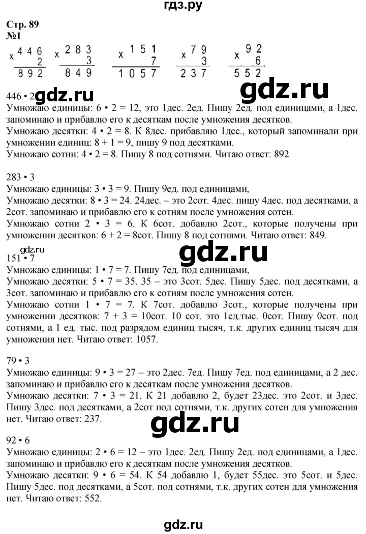 ГДЗ по математике 3 класс Моро часть 2 - ответ страница 89, Решебник 2023