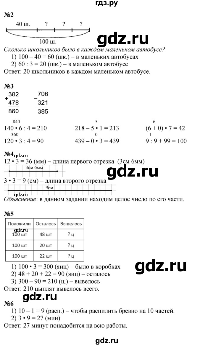 ГДЗ по математике 3 класс Моро часть 2 - ответ страница 89, Решебник 2023