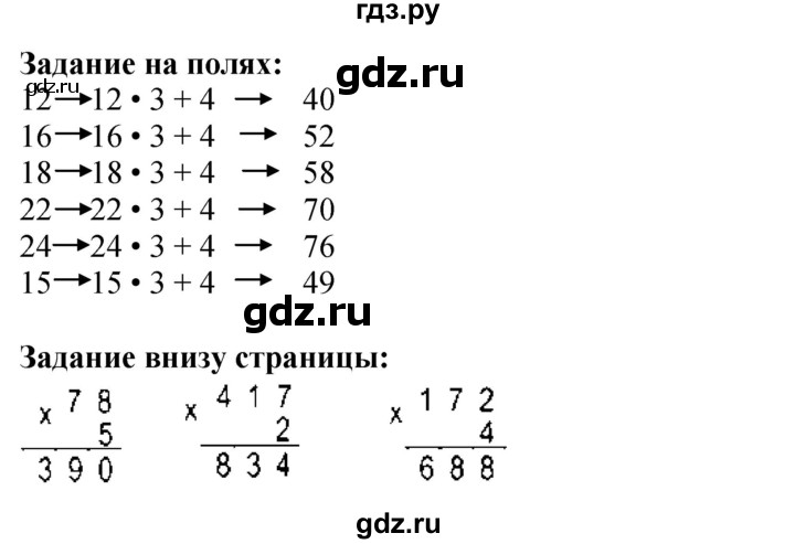 ГДЗ по математике 3 класс Моро часть 2 - ответ страница 89, Решебник 2023