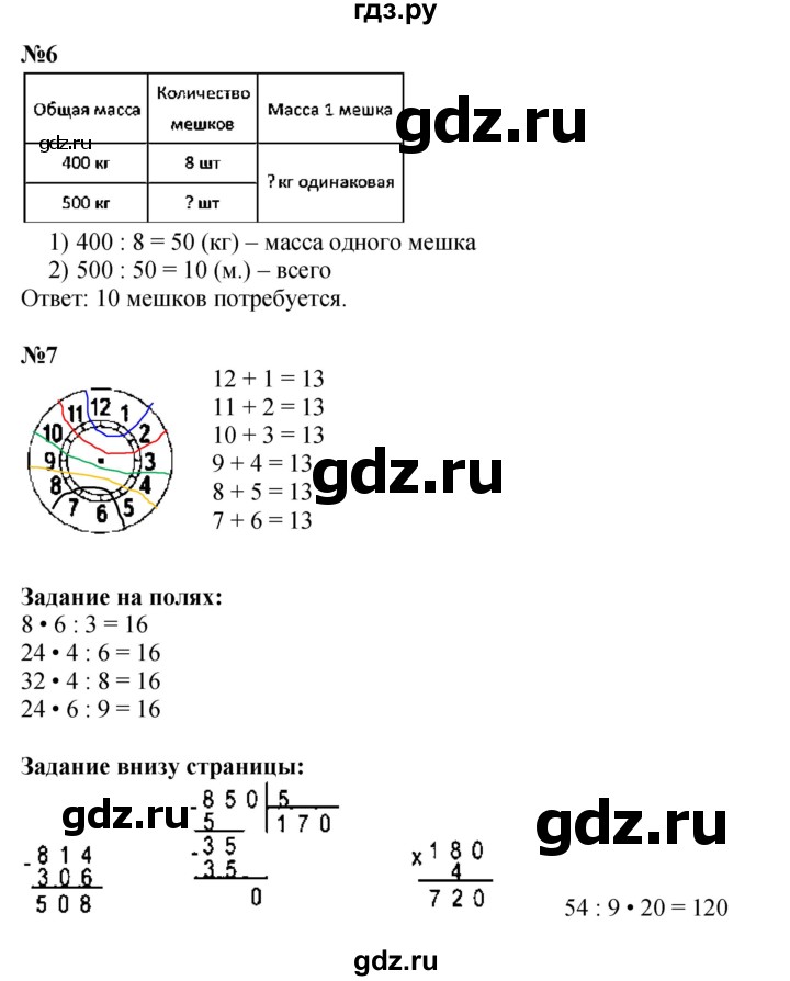 ГДЗ по математике 3 класс Моро часть 2 - ответ страница 92, Решебник 2023