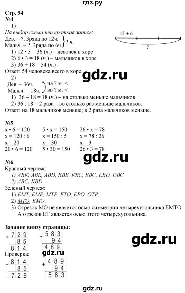 ГДЗ по математике 3 класс Моро часть 2 - ответ страница 94, Решебник 2023