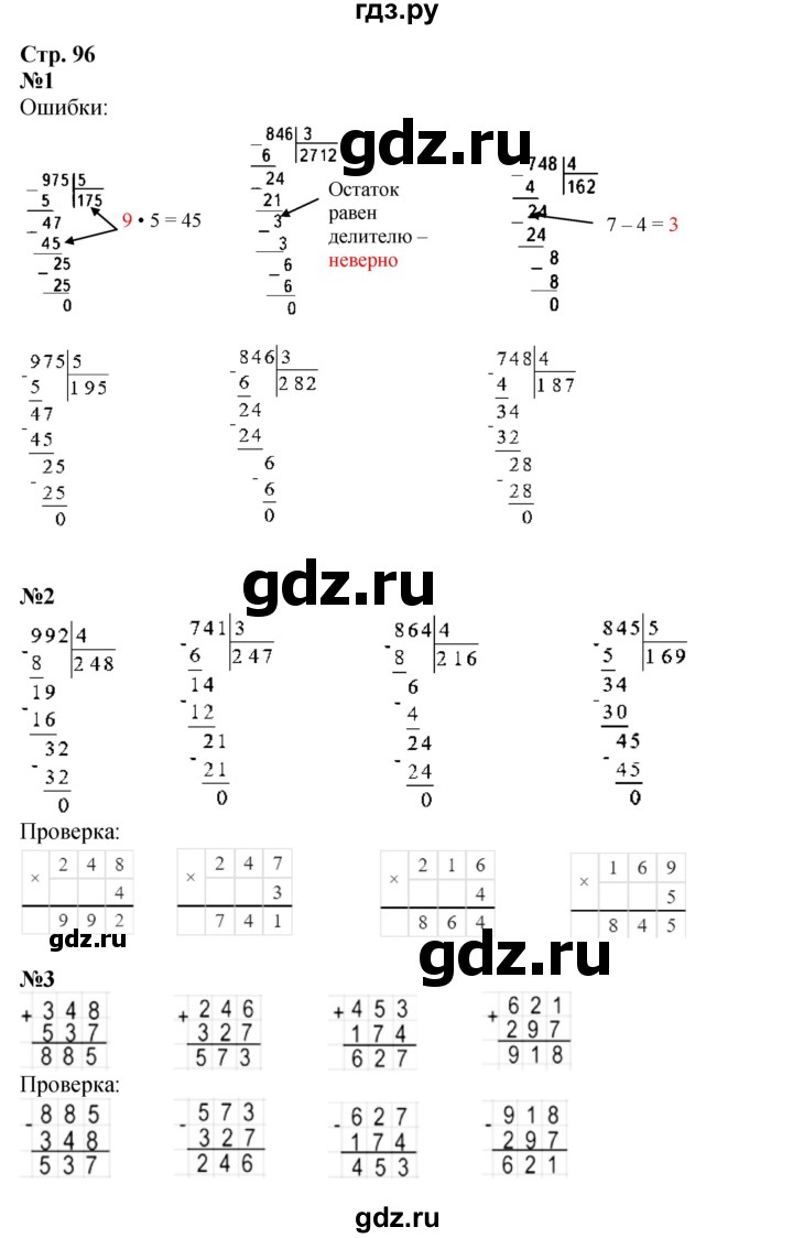 ГДЗ по математике 3 класс Моро часть 2 - ответ страница 96, Решебник 2023