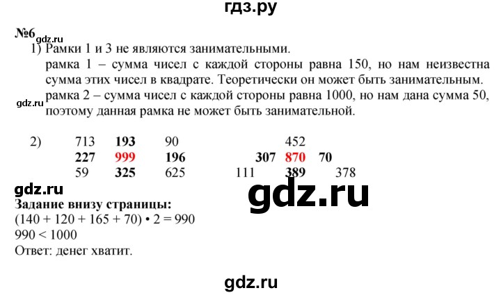 ГДЗ по математике 3 класс Моро часть 2 - ответ страница 98, Решебник 2023