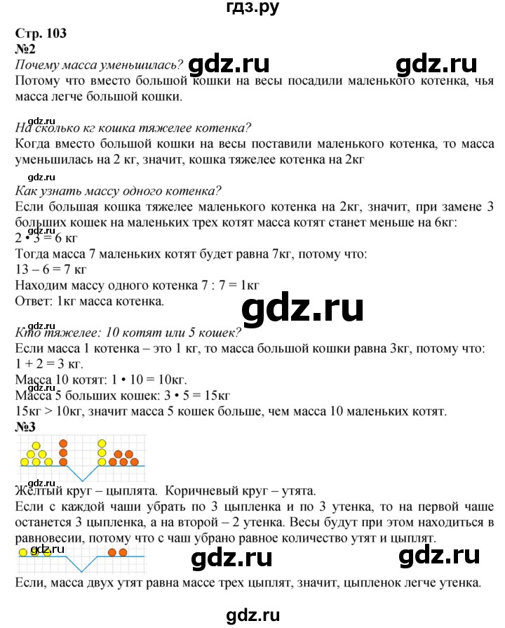 ГДЗ по математике 3 класс Моро часть 1 - ответ страница 103, Решебник №1 2015 