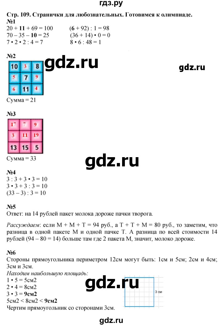 ГДЗ по математике 3 класс Моро часть 1 - ответ страница 109, Решебник №1 2015 