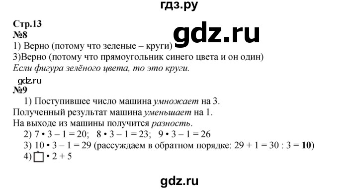 ГДЗ по математике 3 класс Моро часть 1 - ответ страница 13, Решебник №1 2015 