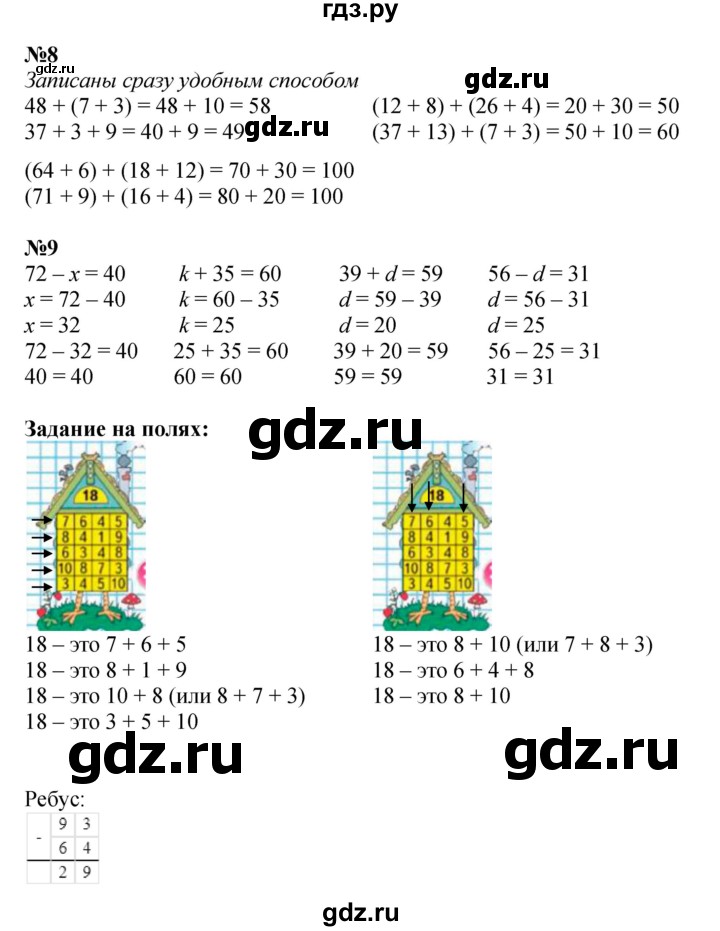 ГДЗ по математике 3 класс Моро часть 1 - ответ страница 14, Решебник №1 2015 