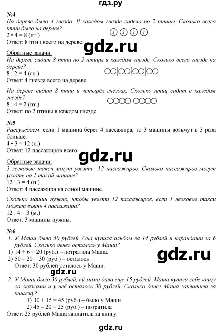 ГДЗ по математике 3 класс Моро часть 1 - ответ страница 18, Решебник №1 2015 