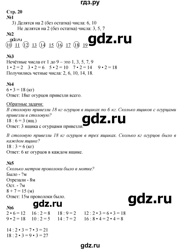 ГДЗ по математике 3 класс Моро часть 1 - ответ страница 20, Решебник №1 2015 