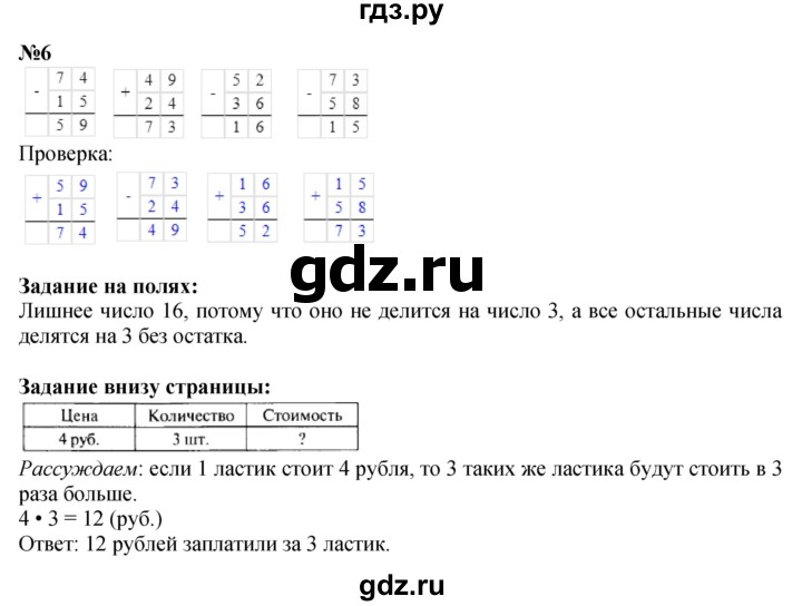 ГДЗ по математике 3 класс Моро часть 1 - ответ страница 22, Решебник №1 2015 