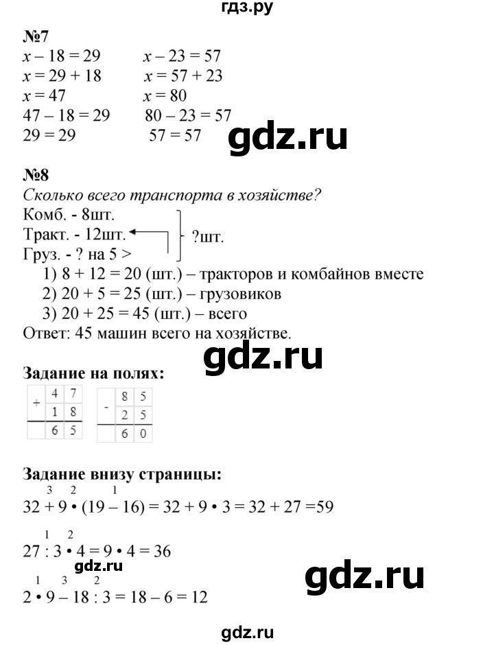 ГДЗ по математике 3 класс Моро часть 1 - ответ страница 25, Решебник №1 2015 