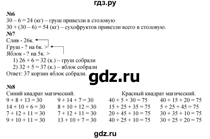 ГДЗ по математике 3 класс Моро часть 1 - ответ страница 29, Решебник №1 2015 