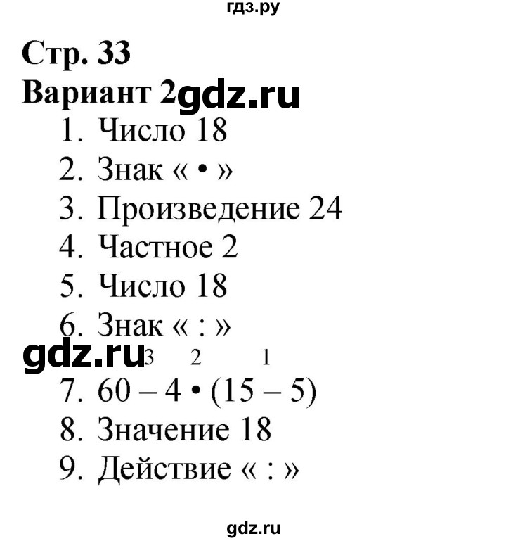 ГДЗ по математике 3 класс Моро часть 1 - ответ страница 33, Решебник №1 2015 