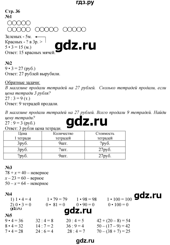 ГДЗ по математике 3 класс Моро часть 1 - ответ страница 36, Решебник №1 2015 