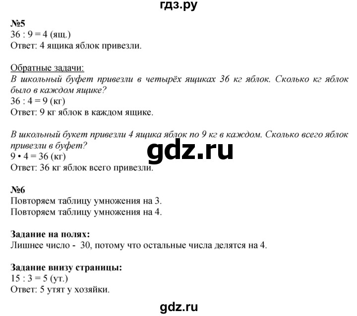 ГДЗ по математике 3 класс Моро часть 1 - ответ страница 38, Решебник №1 2015 