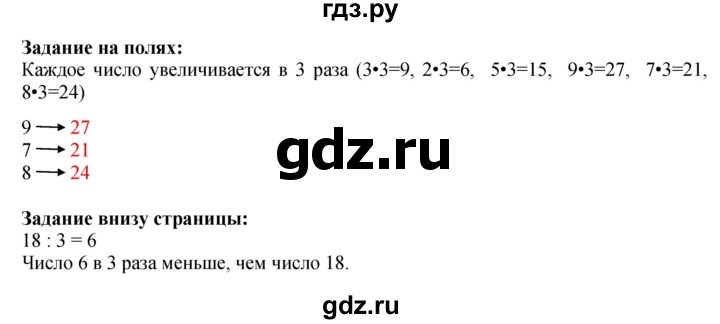 ГДЗ по математике 3 класс Моро часть 1 - ответ страница 39, Решебник №1 2015 