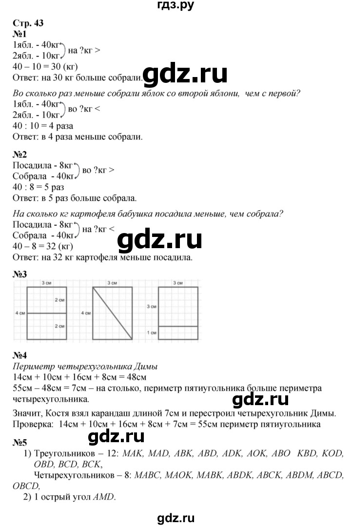 ГДЗ по математике 3 класс Моро часть 1 - ответ страница 43, Решебник №1 2015 