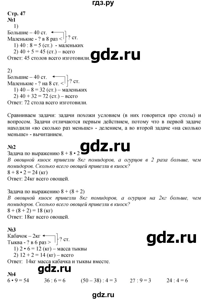 ГДЗ по математике 3 класс Моро часть 1 - ответ страница 47, Решебник №1 2015 