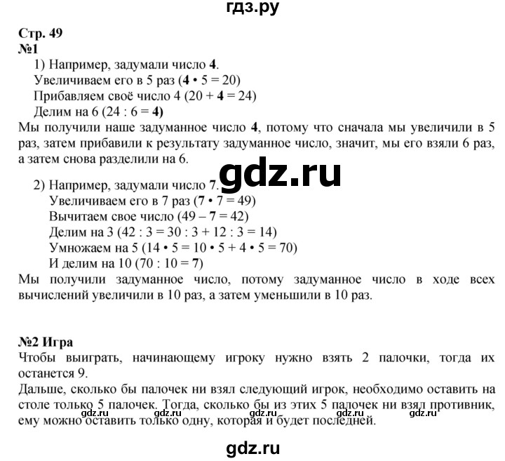 ГДЗ по математике 3 класс Моро часть 1 - ответ страница 49, Решебник №1 2015 
