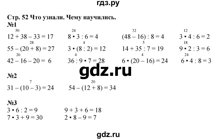 ГДЗ по математике 3 класс Моро часть 1 - ответ страница 52, Решебник №1 2015 