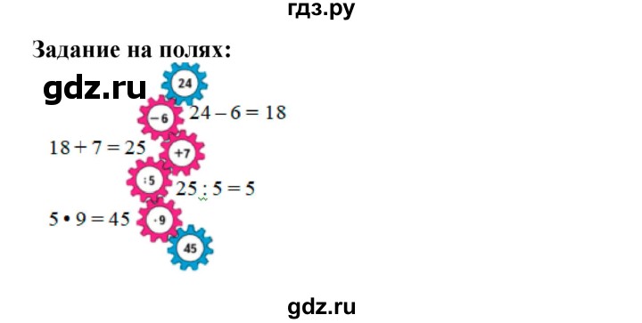 ГДЗ по математике 3 класс Моро часть 1 - ответ страница 54, Решебник №1 2015 
