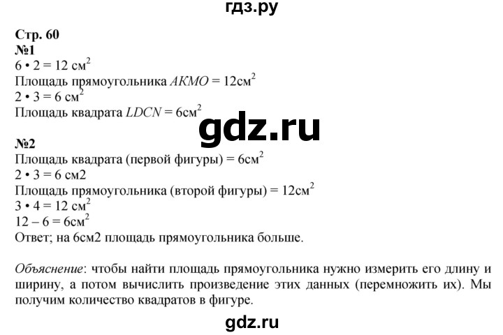 ГДЗ по математике 3 класс Моро часть 1 - ответ страница 60, Решебник №1 2015 