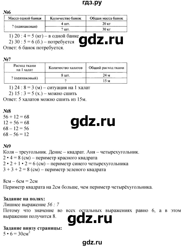 ГДЗ по математике 3 класс Моро часть 1 - ответ страница 61, Решебник №1 2015 