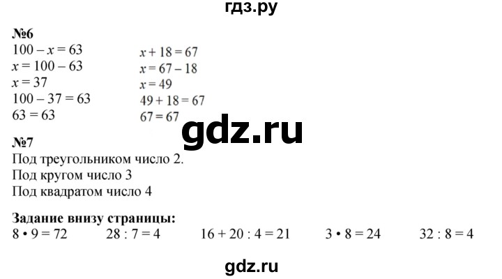 ГДЗ по математике 3 класс Моро часть 1 - ответ страница 62, Решебник №1 2015 