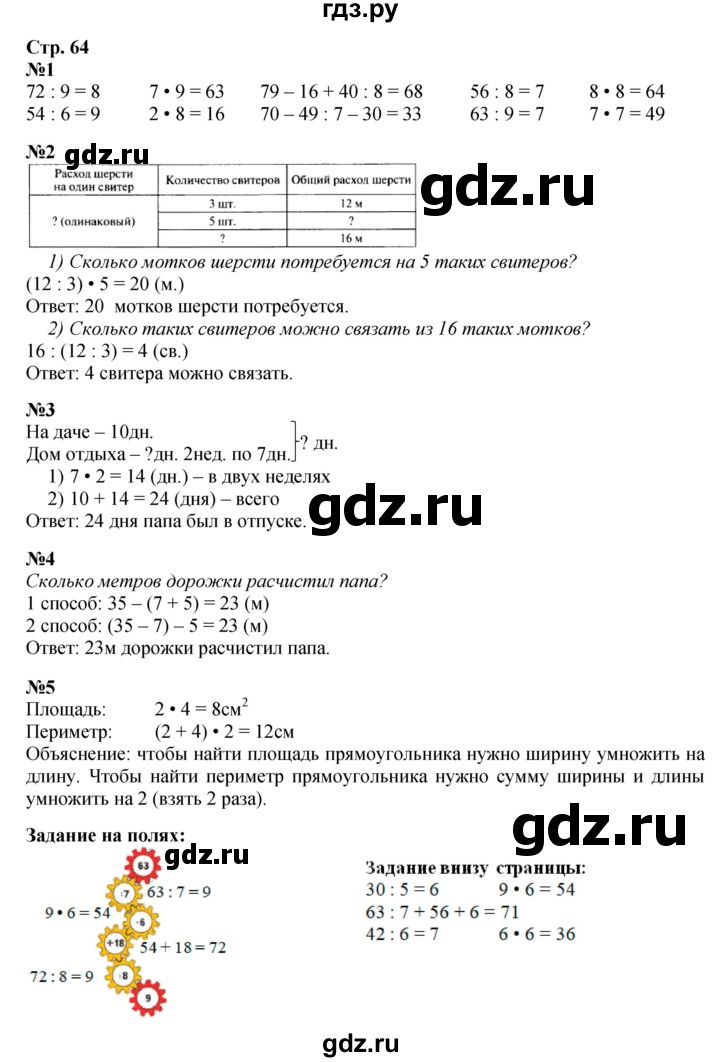 ГДЗ по математике 3 класс Моро часть 1 - ответ страница 64, Решебник №1 2015 