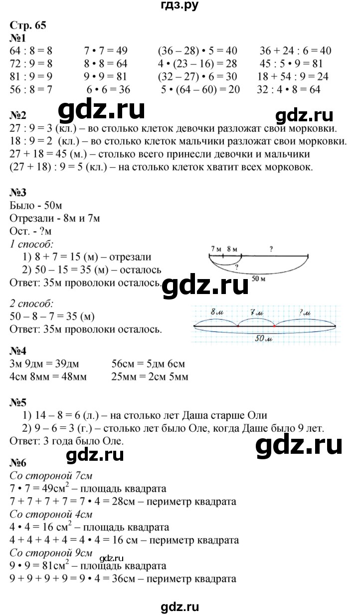 ГДЗ по математике 3 класс Моро часть 1 - ответ страница 65, Решебник №1 2015 