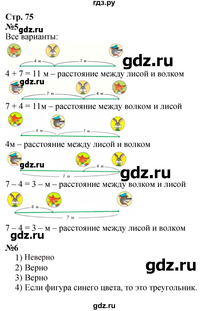 ГДЗ по математике 3 класс Моро часть 1 - ответ страница 75, Решебник №1 2015 