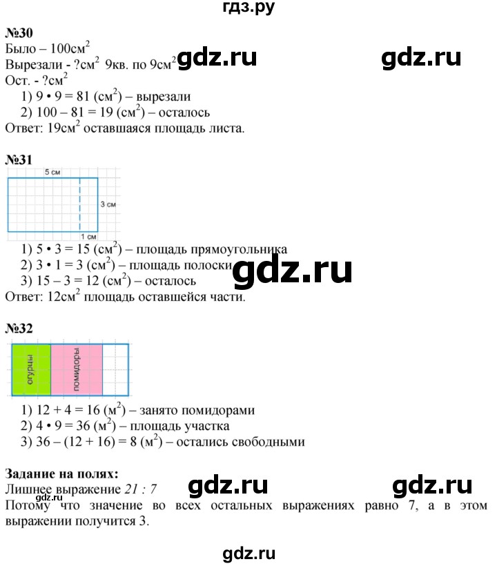 ГДЗ по математике 3 класс Моро часть 1 - ответ страница 79, Решебник №1 2015 