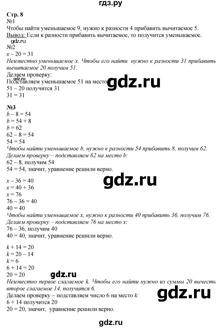 ГДЗ по математике 3 класс Моро часть 1 - ответ страница 8, Решебник №1 2015 